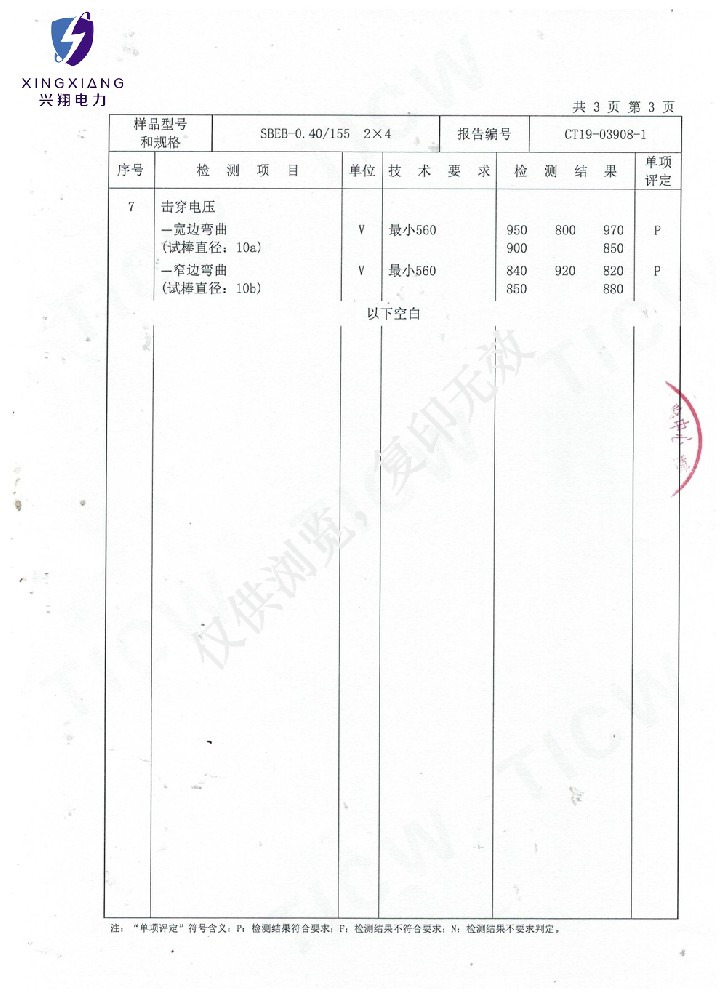 雙玻璃絲包銅線檢測(cè)報(bào)告