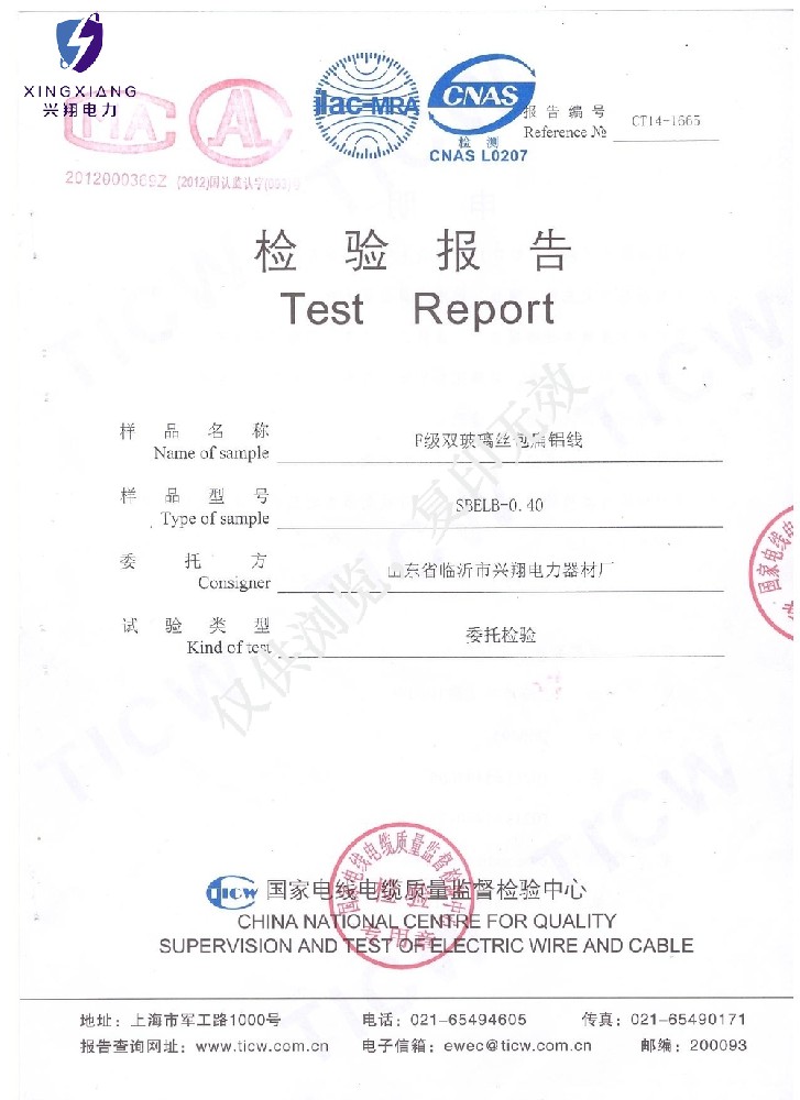 絲包鋁線檢測(cè)報(bào)告