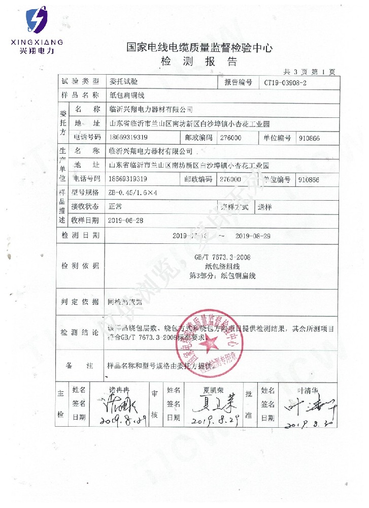 紙包線檢測(cè)報(bào)告